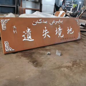 上杭耐候钢招牌